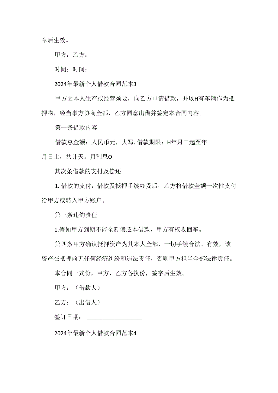 2024年最新个人借款合同范本.docx_第3页
