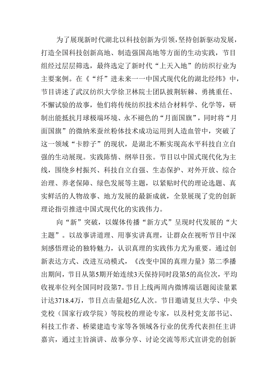 【常委宣传部长中心组研讨发言】让党的创新理论更加可亲可知可感.docx_第2页