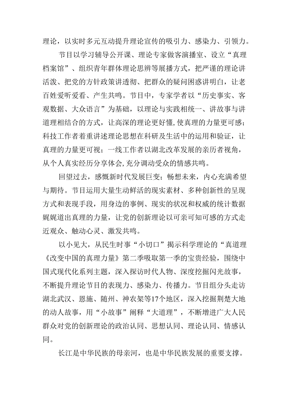 【常委宣传部长中心组研讨发言】让党的创新理论更加可亲可知可感.docx_第3页