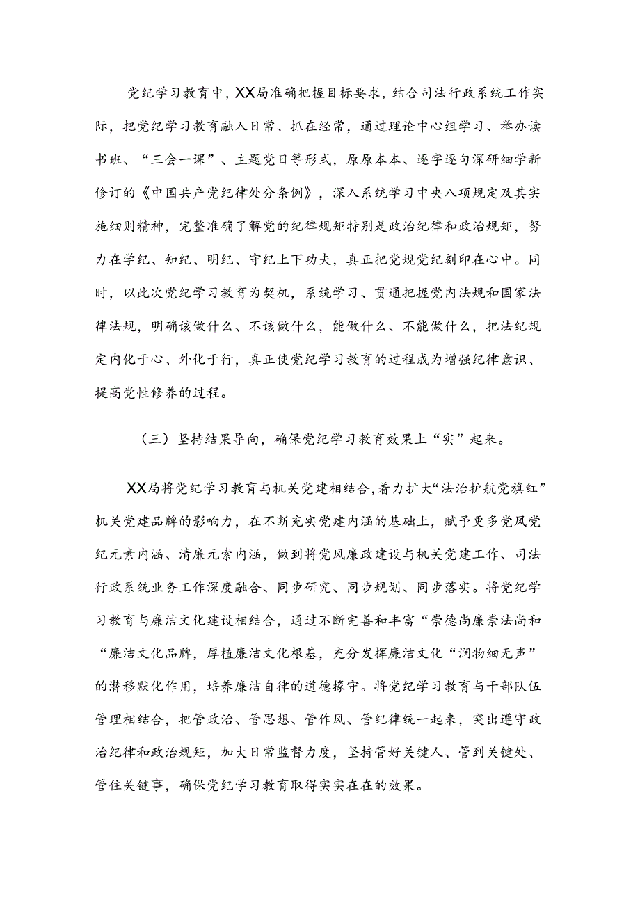 2024年党纪学习教育阶段性总结汇报七篇.docx_第2页