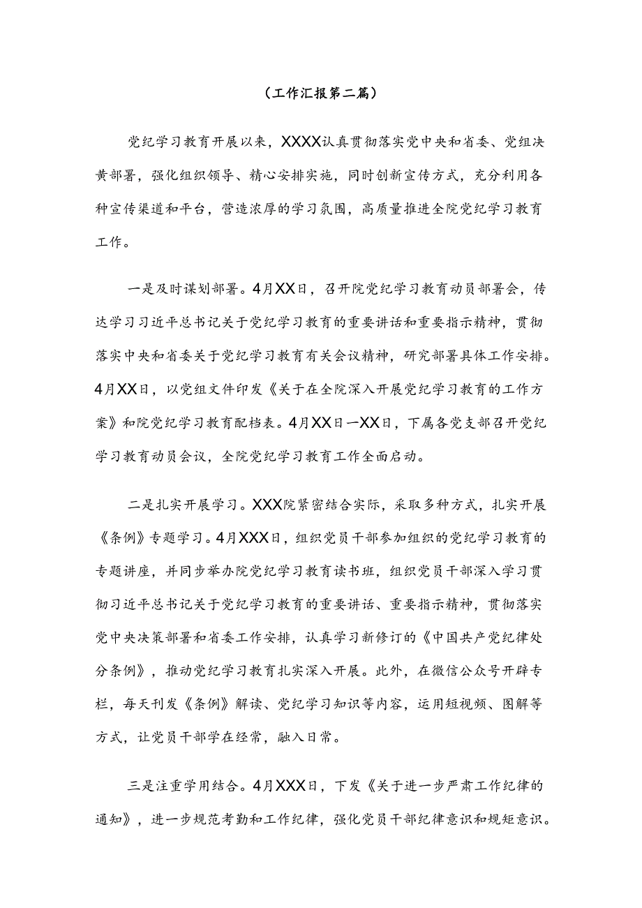 2024年党纪学习教育阶段性总结汇报七篇.docx_第3页