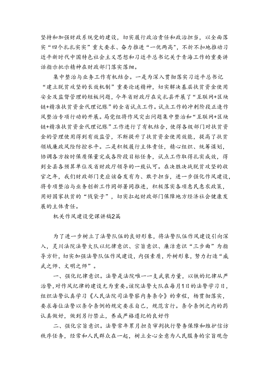 机关作风建设党课讲稿3篇.docx_第2页