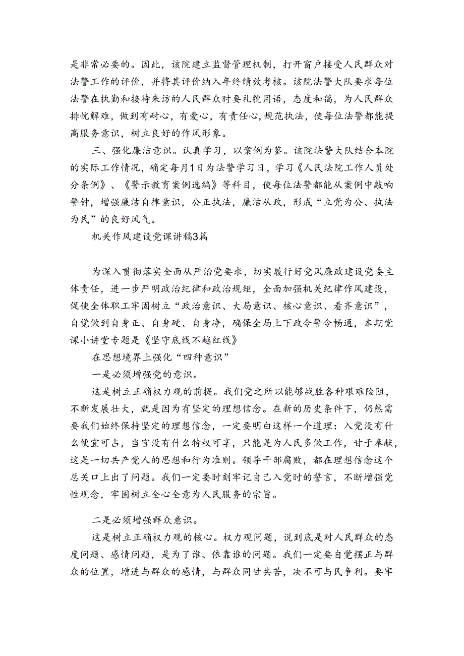机关作风建设党课讲稿3篇.docx_第3页