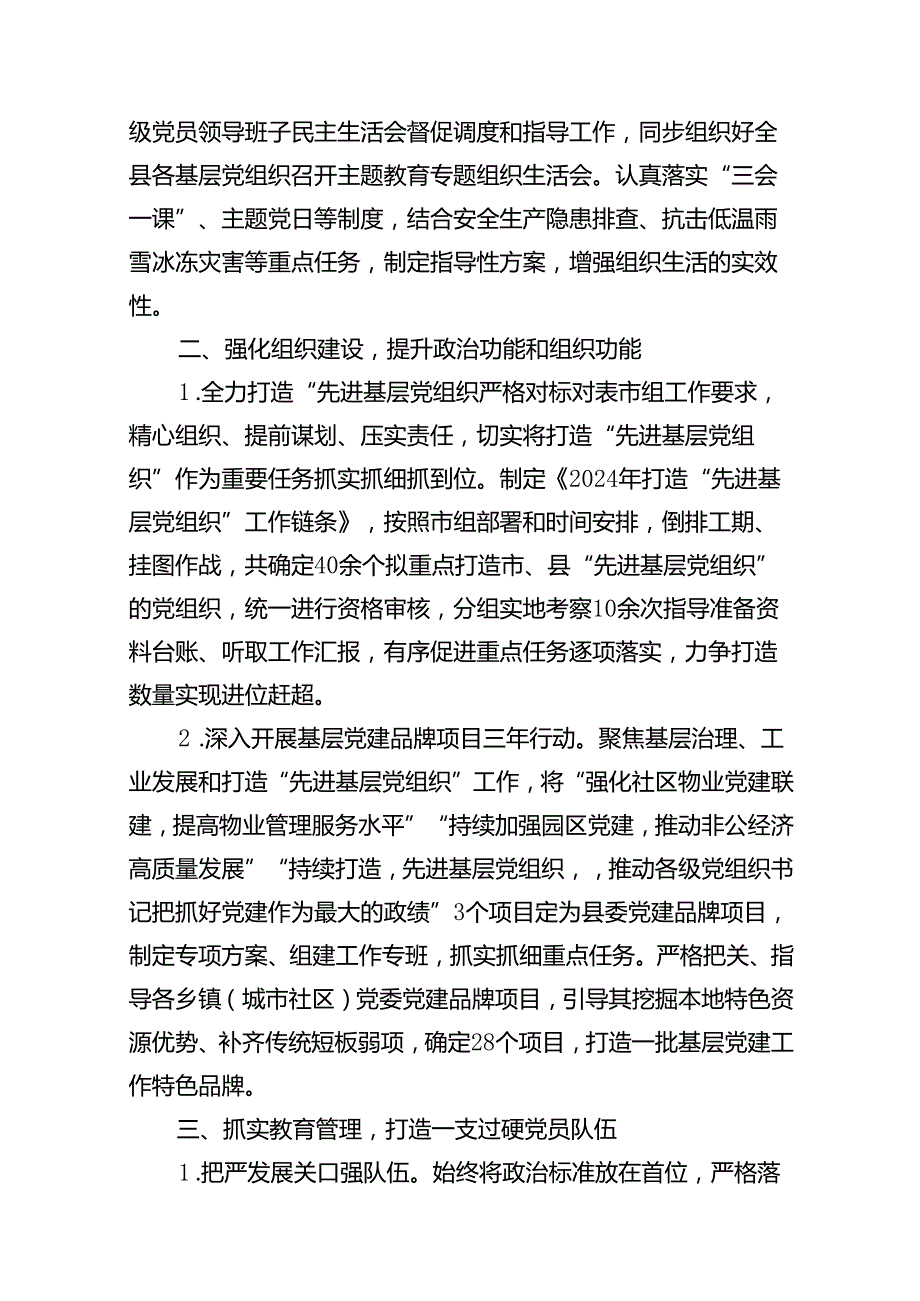 上半年基层党建工作总结报告15篇供参考.docx_第2页
