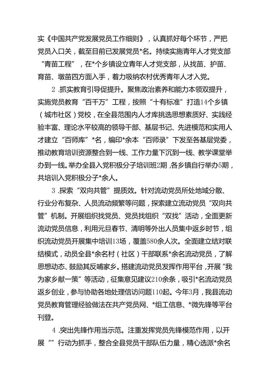 上半年基层党建工作总结报告15篇供参考.docx_第3页