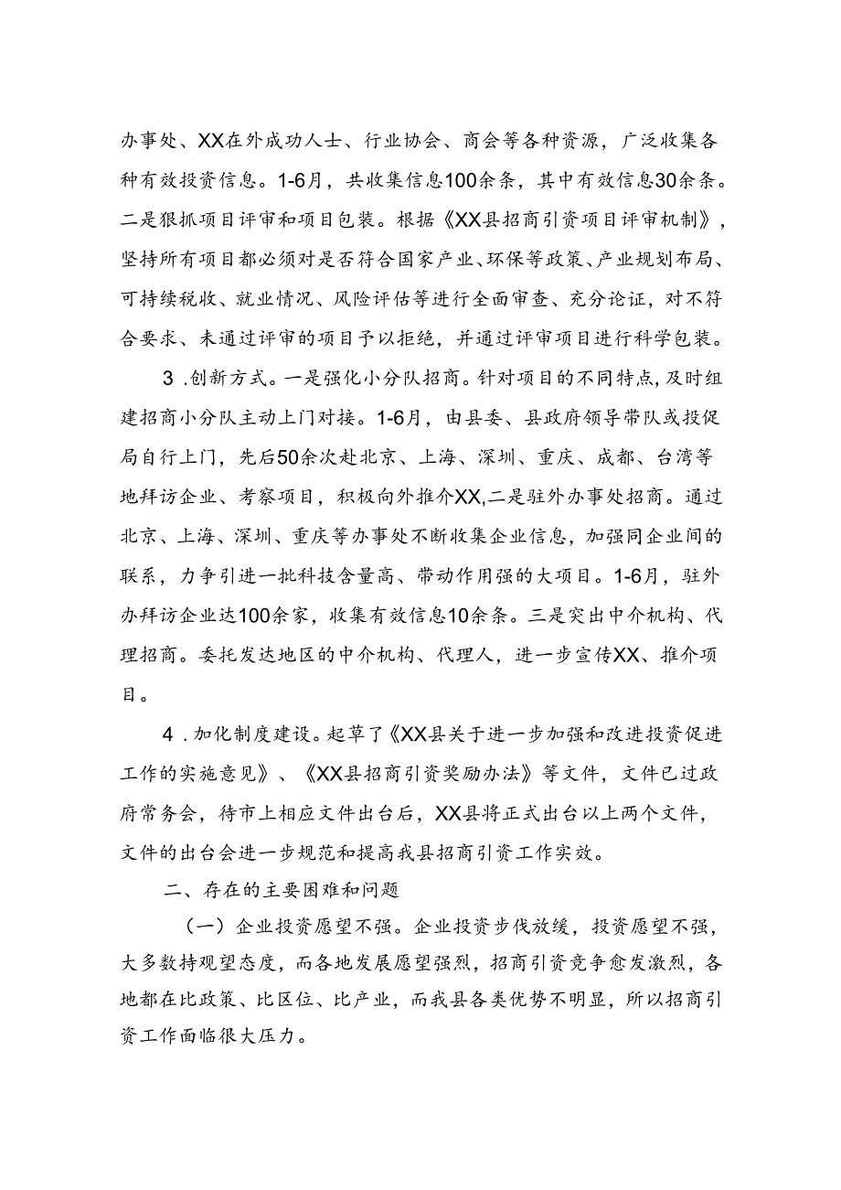 经济合作局半年总结.docx_第2页