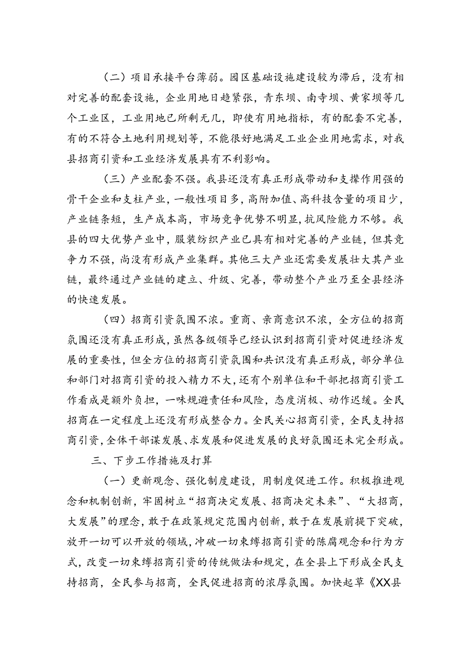 经济合作局半年总结.docx_第3页