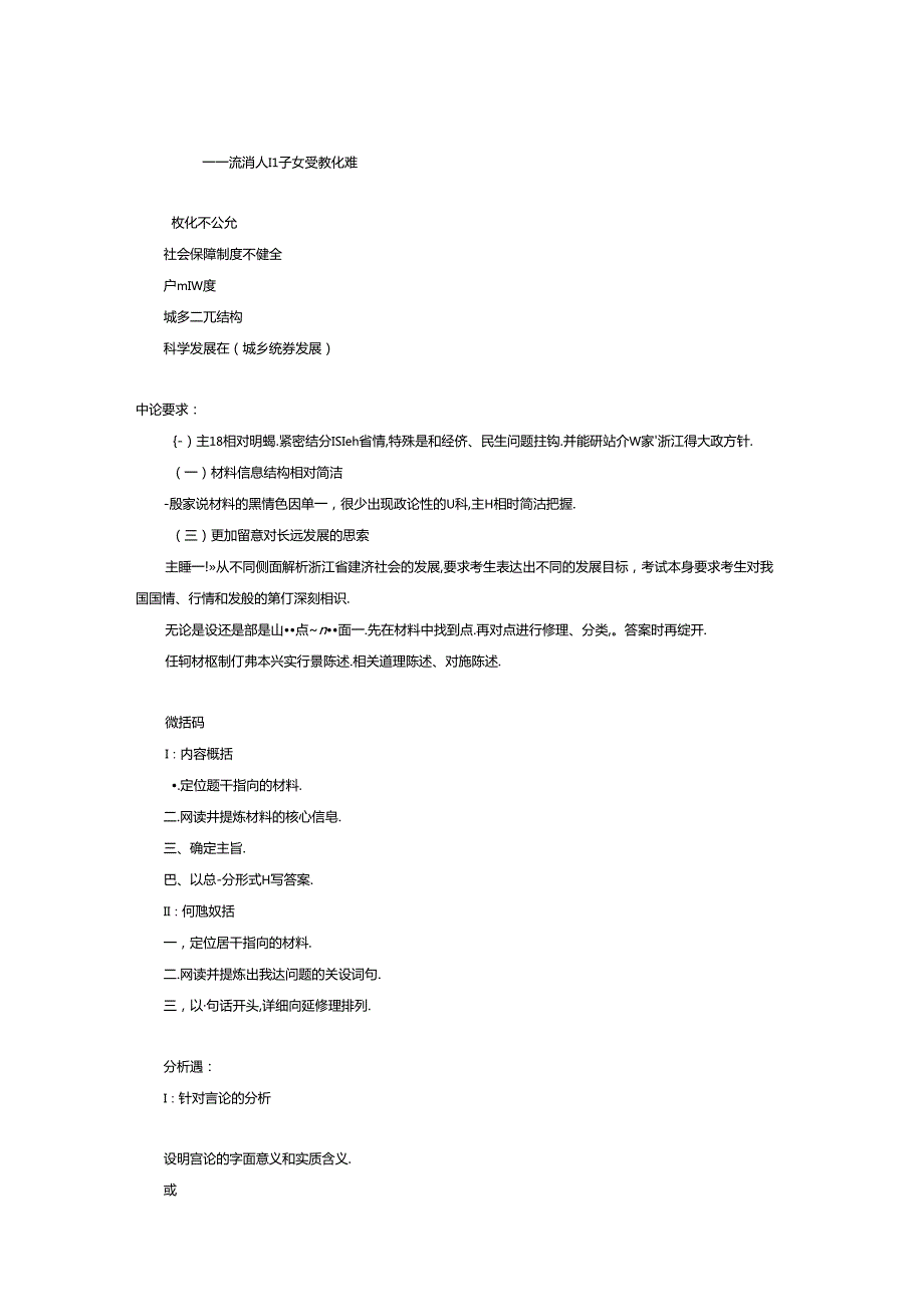 2024浙考冲刺申论参考材料.docx_第1页