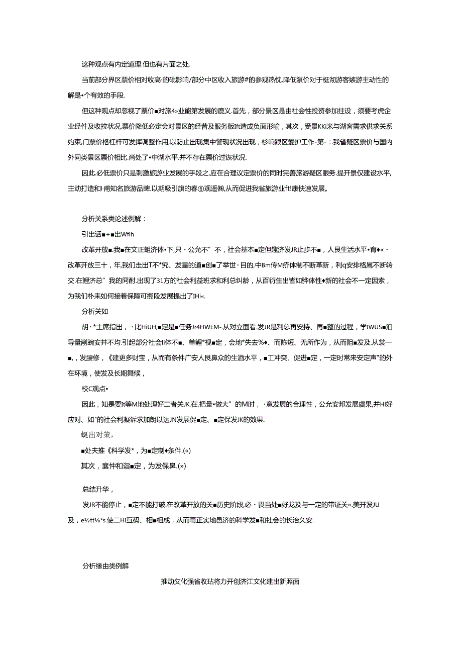 2024浙考冲刺申论参考材料.docx_第3页