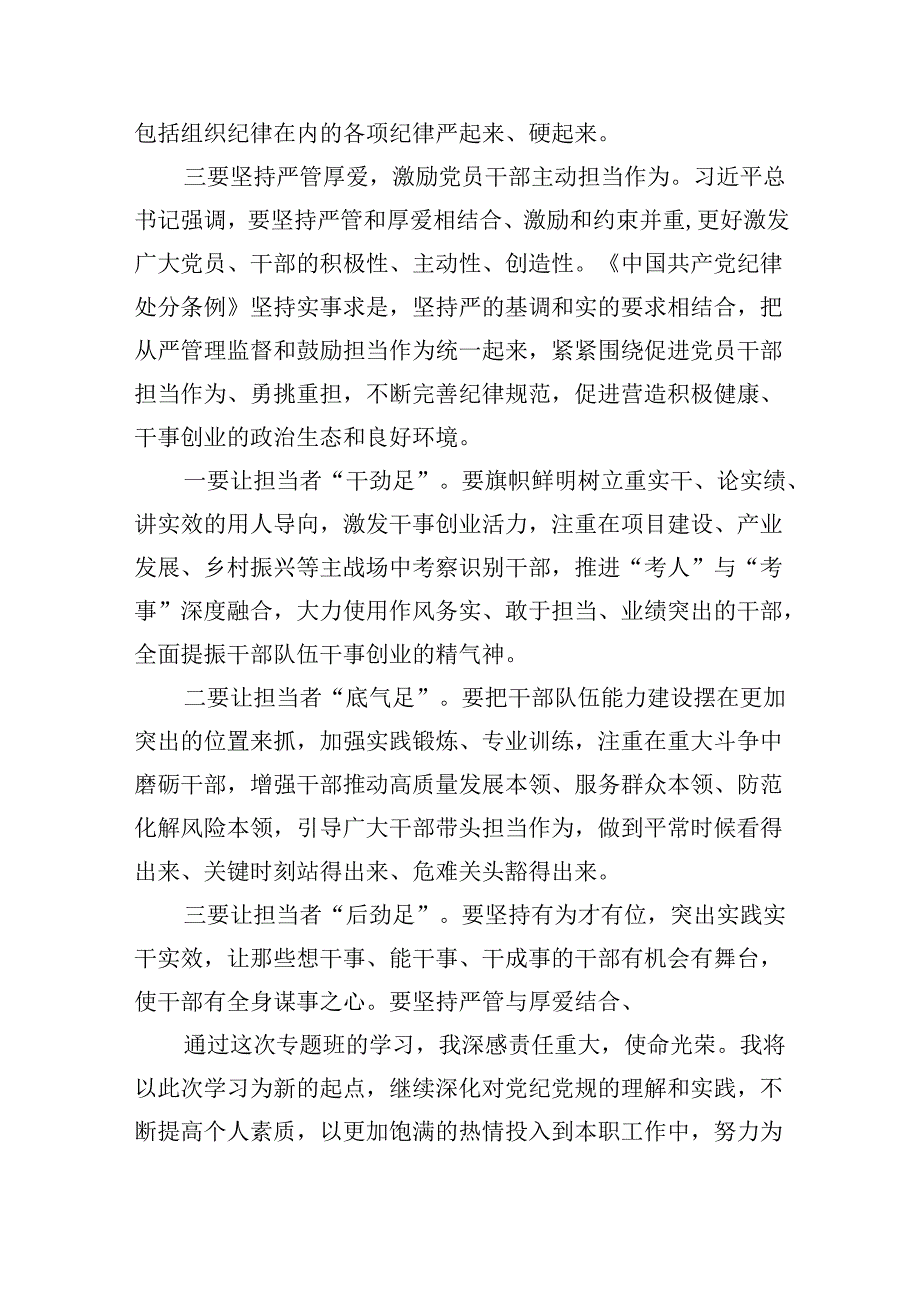 【7篇】【党纪学习教育】关于组织纪律的交流研讨发言材料范文.docx_第2页