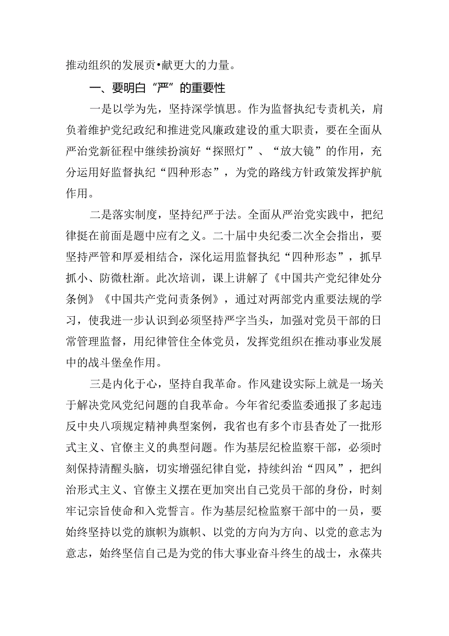 【7篇】【党纪学习教育】关于组织纪律的交流研讨发言材料范文.docx_第3页