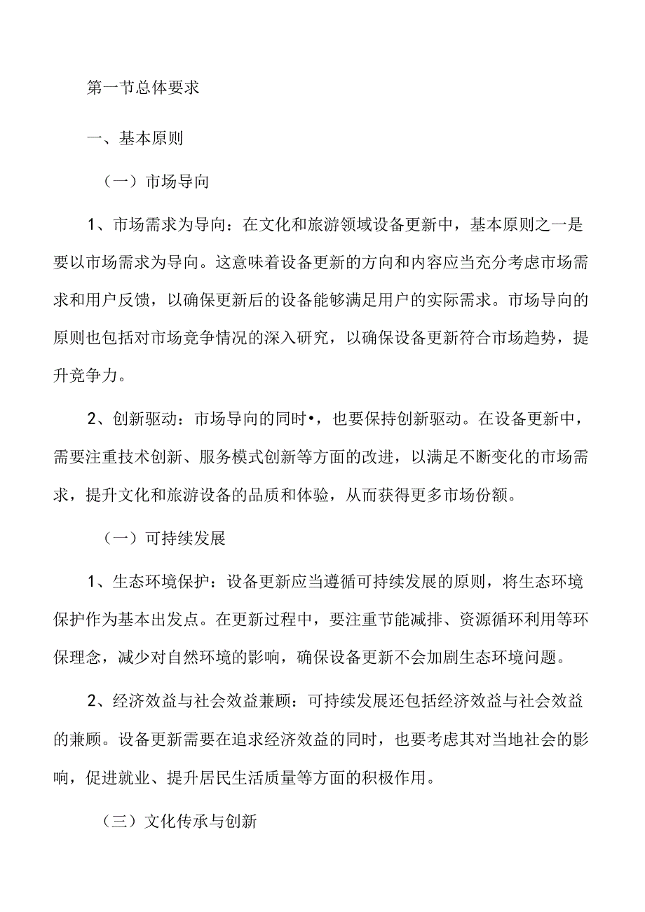 文化和旅游领域设备更新专题研究分析报告.docx_第3页