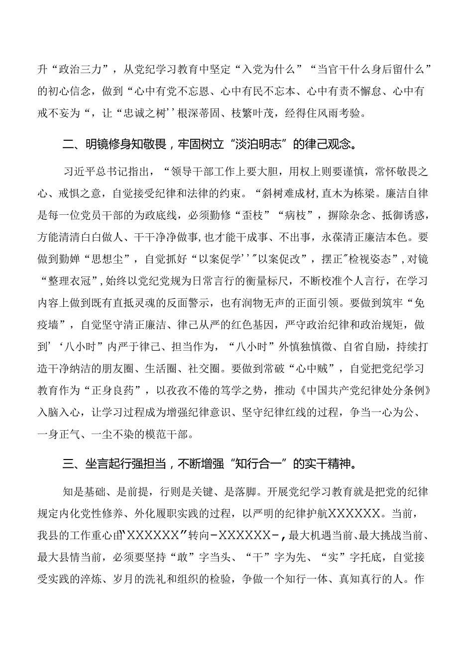 2024在学习贯彻党纪学习教育关于以案说纪、以案说法的交流发言材料、心得体会（7篇）.docx_第2页