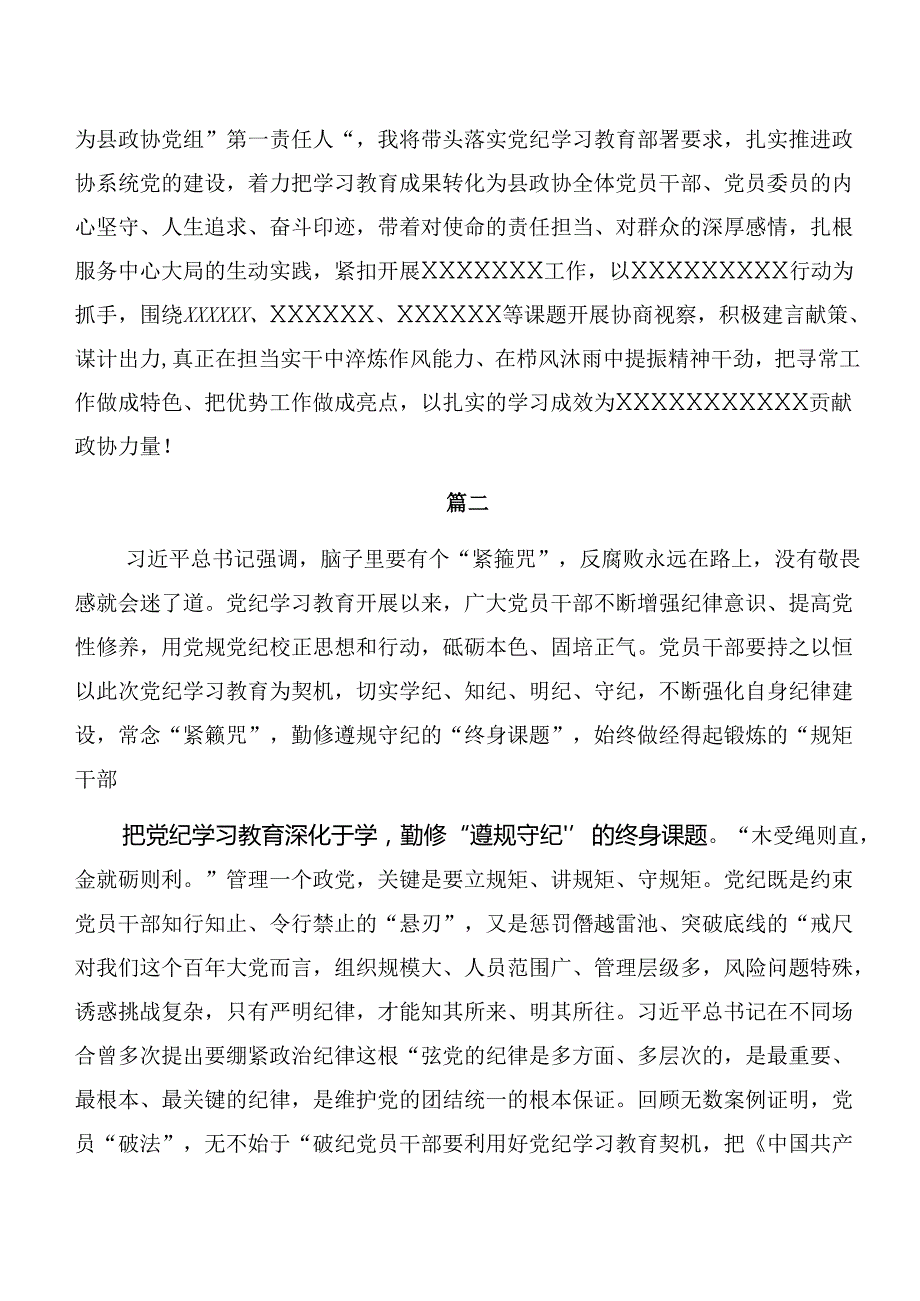 2024在学习贯彻党纪学习教育关于以案说纪、以案说法的交流发言材料、心得体会（7篇）.docx_第3页