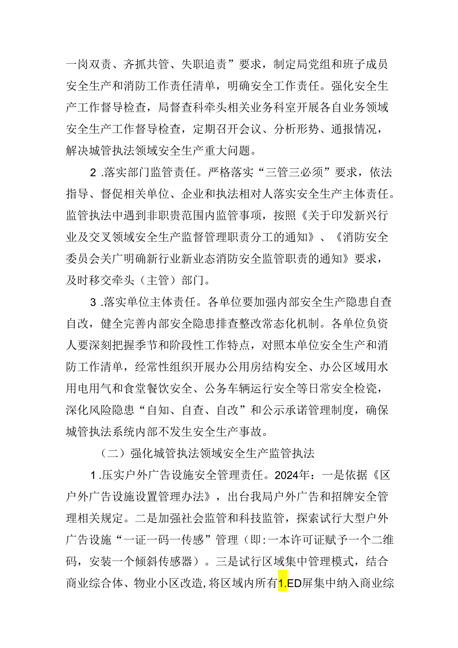 城市管理局安全生产治本攻坚三年行动方案（20242026年）（共7篇）.docx_第3页