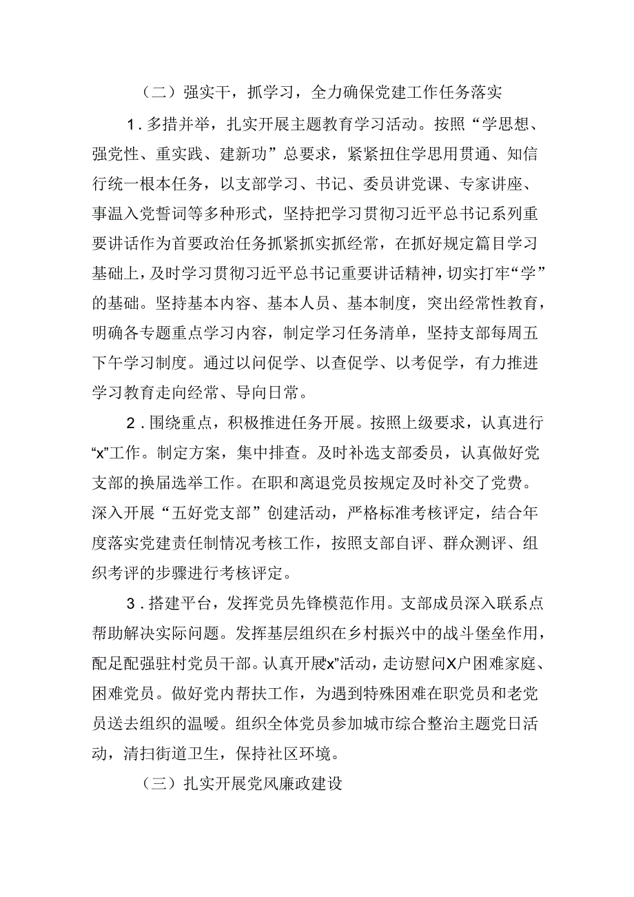 （11篇）2024年关于基层党建工作总结及下一步工作计划（详细版）.docx_第3页