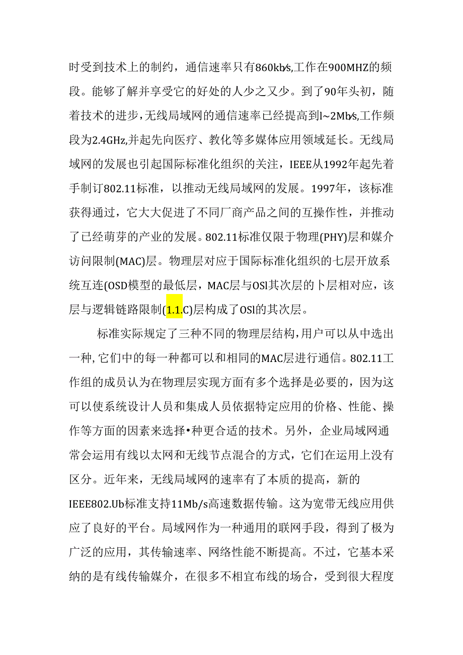 2024无线网络设计方案无线网络设计策划书.docx_第2页