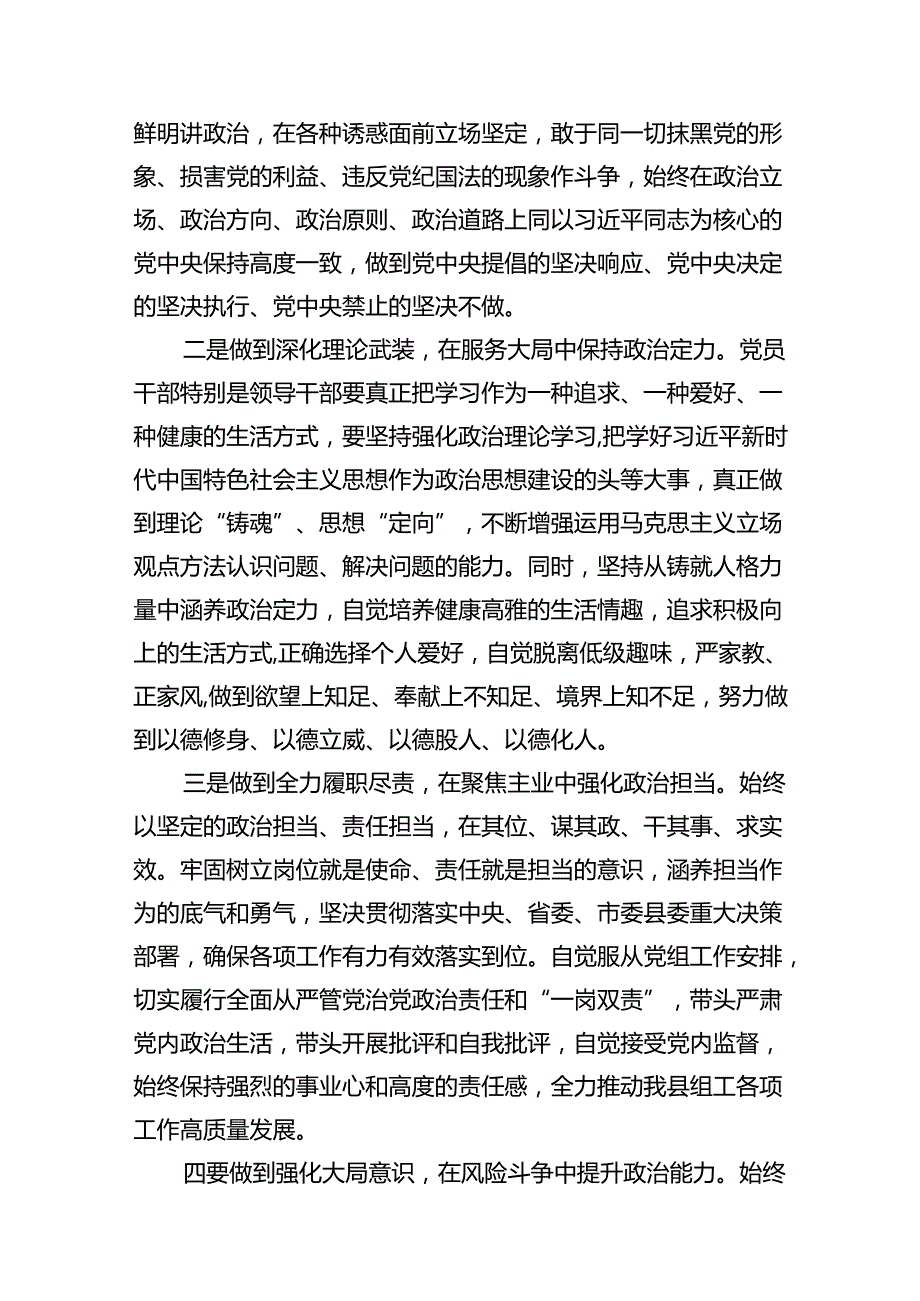 （10篇）2024年学习教育关于“六大纪律”研讨发言材料（优选）.docx_第3页