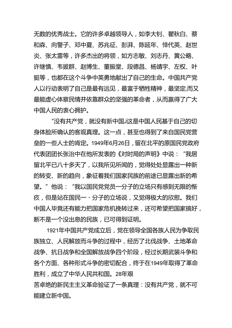 为什么说“没有共产党,就没有新中国”中国革命取得胜利的基本经验是什么？参考答案10篇（精选版）.docx_第3页