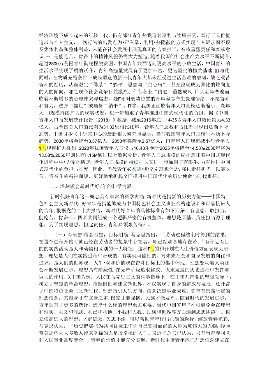 党课：坚持守正创新 聚焦立德树人 着力培养有理想、敢担当、能吃苦、肯奋斗的新时代好青年.docx_第3页