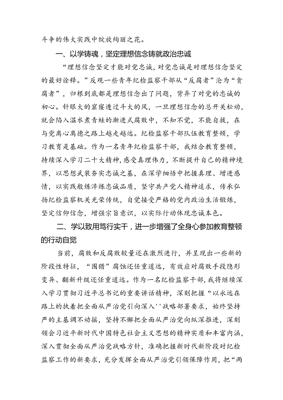 某纪检监察干部教育整顿读书报告材料（共12篇）.docx_第2页