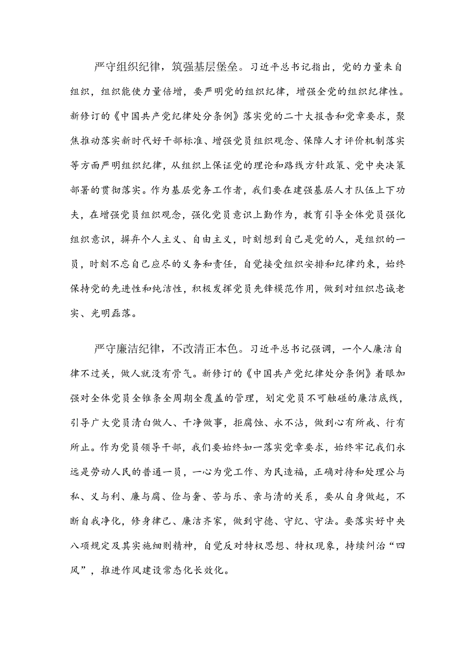 七篇学习贯彻2024全党党纪学习教育的研讨发言提纲.docx_第2页