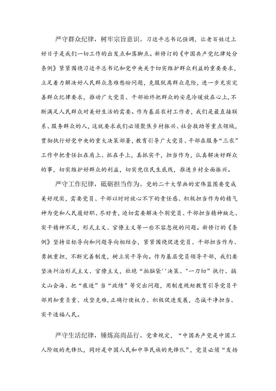 七篇学习贯彻2024全党党纪学习教育的研讨发言提纲.docx_第3页