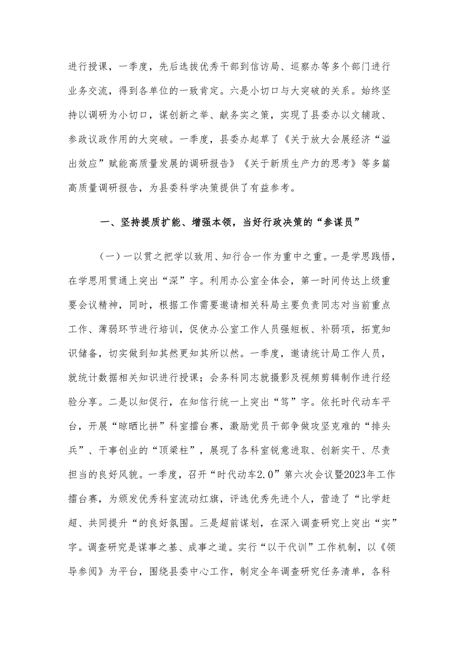 县委办公室近期工作总结及下一步工作计划(1).docx_第2页