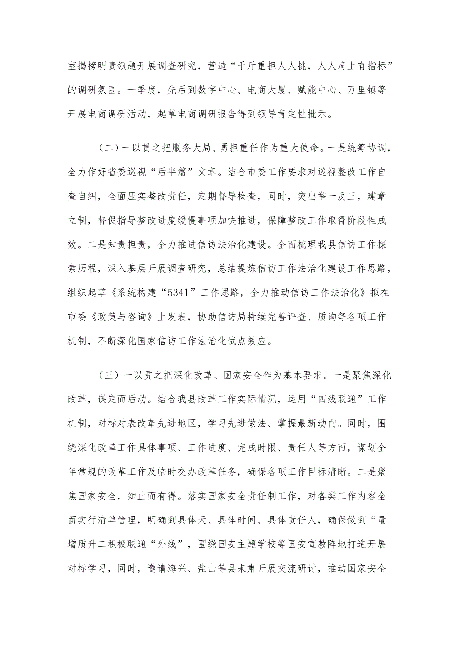 县委办公室近期工作总结及下一步工作计划(1).docx_第3页