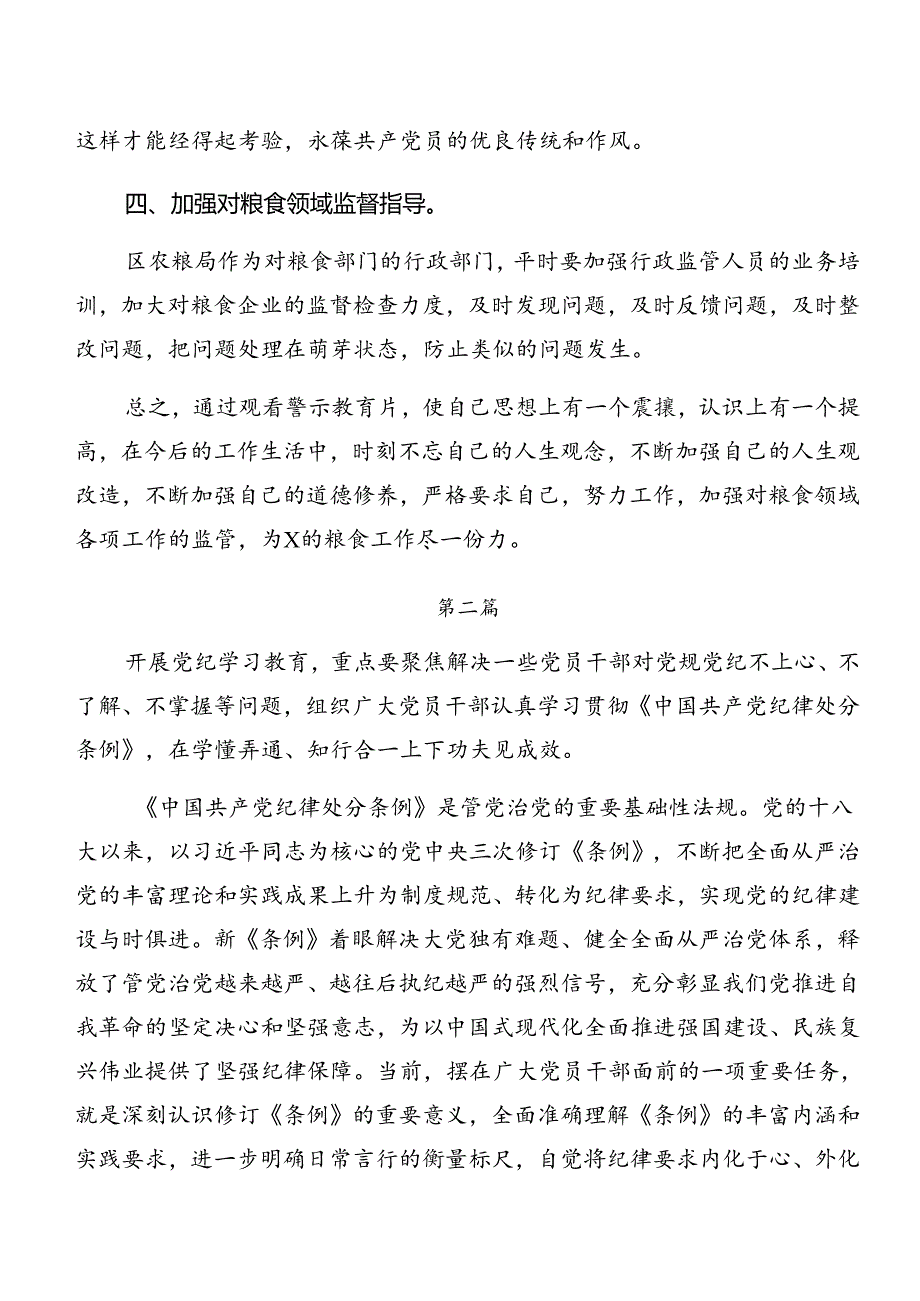 多篇2024年学习贯彻党纪专题学习以案说法和以案促改交流发言材料.docx_第2页