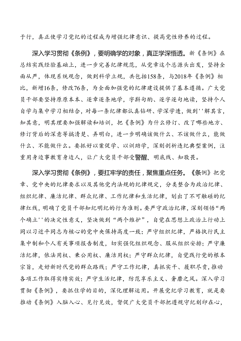 多篇2024年学习贯彻党纪专题学习以案说法和以案促改交流发言材料.docx_第3页