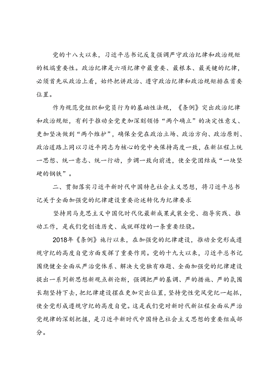多篇2024年党纪学习教育先学一步学深一层的发言材料.docx_第3页