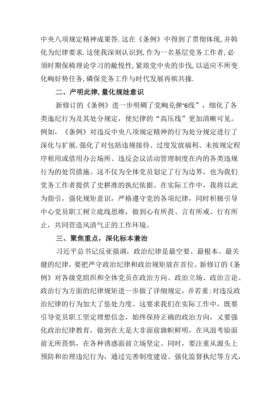 【党纪学习】党纪学习心得体会（共13篇选择）.docx_第2页