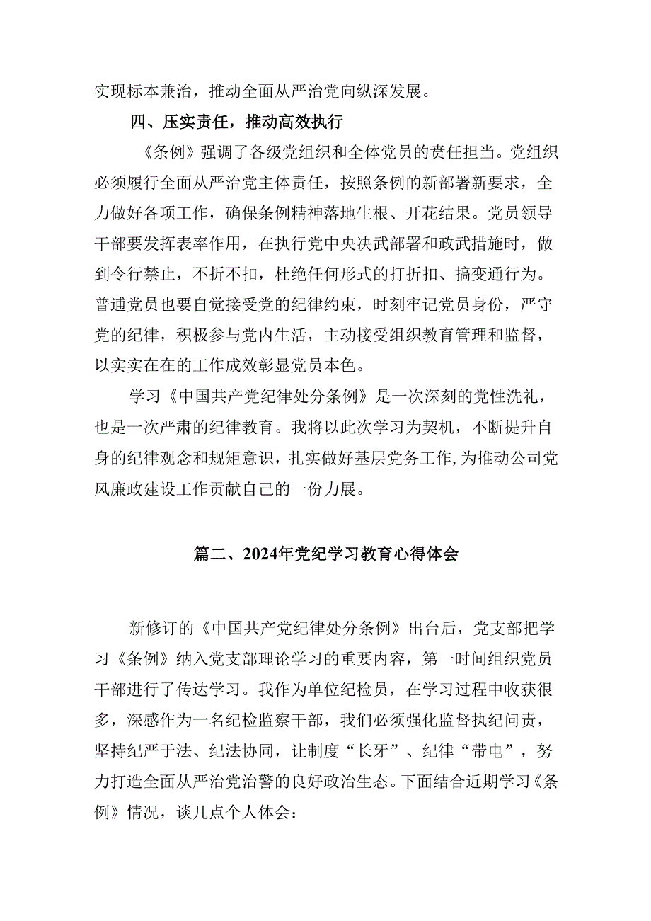 【党纪学习】党纪学习心得体会（共13篇选择）.docx_第3页