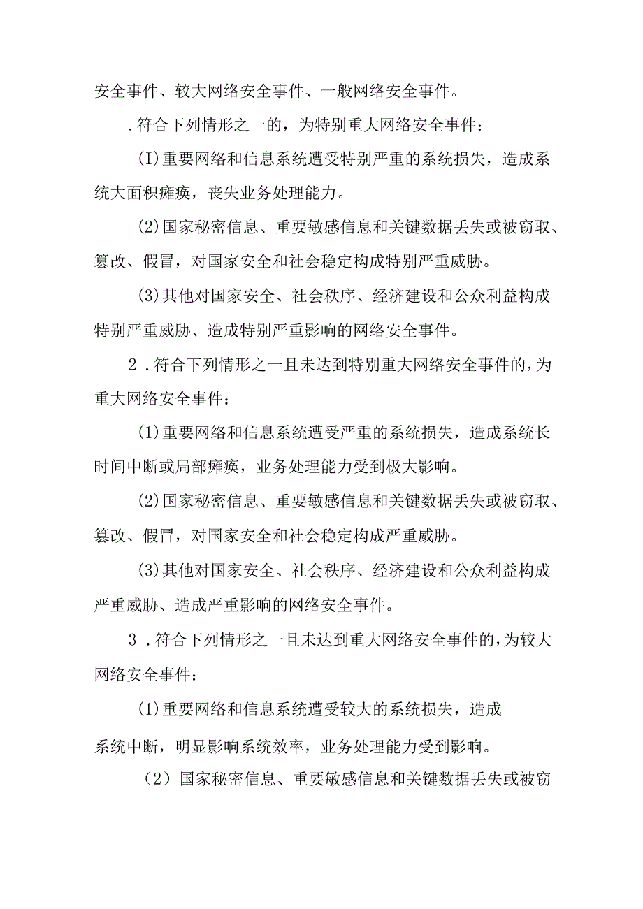 2024年网络安全事件应急预案.docx_第2页
