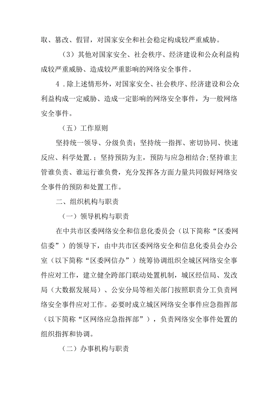 2024年网络安全事件应急预案.docx_第3页