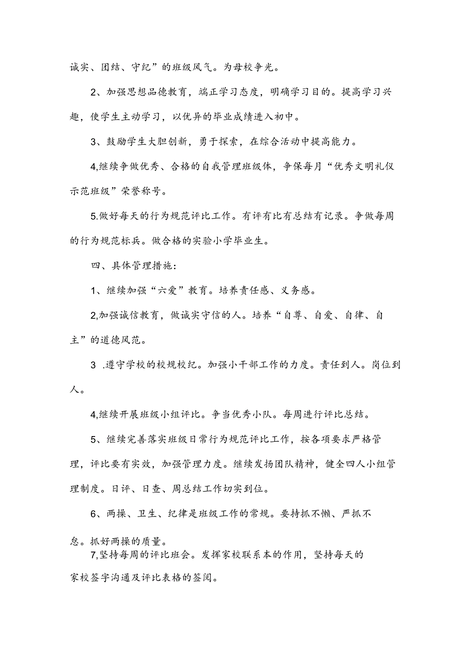 2024～2024二年级班主任工作计划参考8篇.docx_第2页