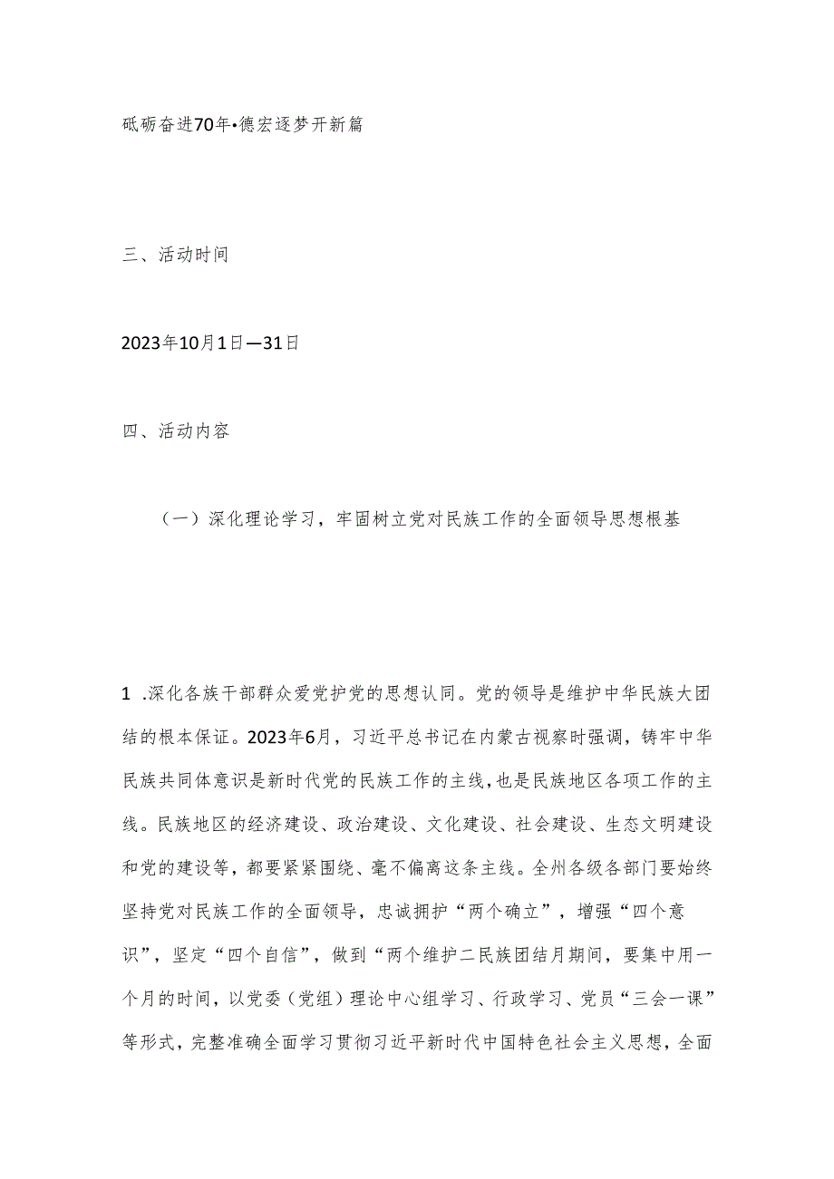 XX县第41个民族团结进步宣传月活动实施方案.docx_第2页