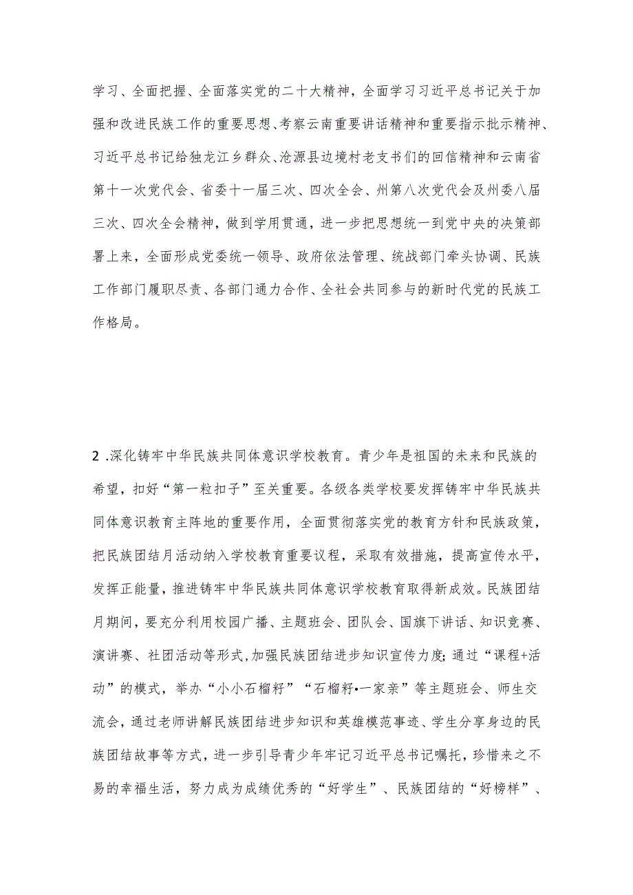 XX县第41个民族团结进步宣传月活动实施方案.docx_第3页
