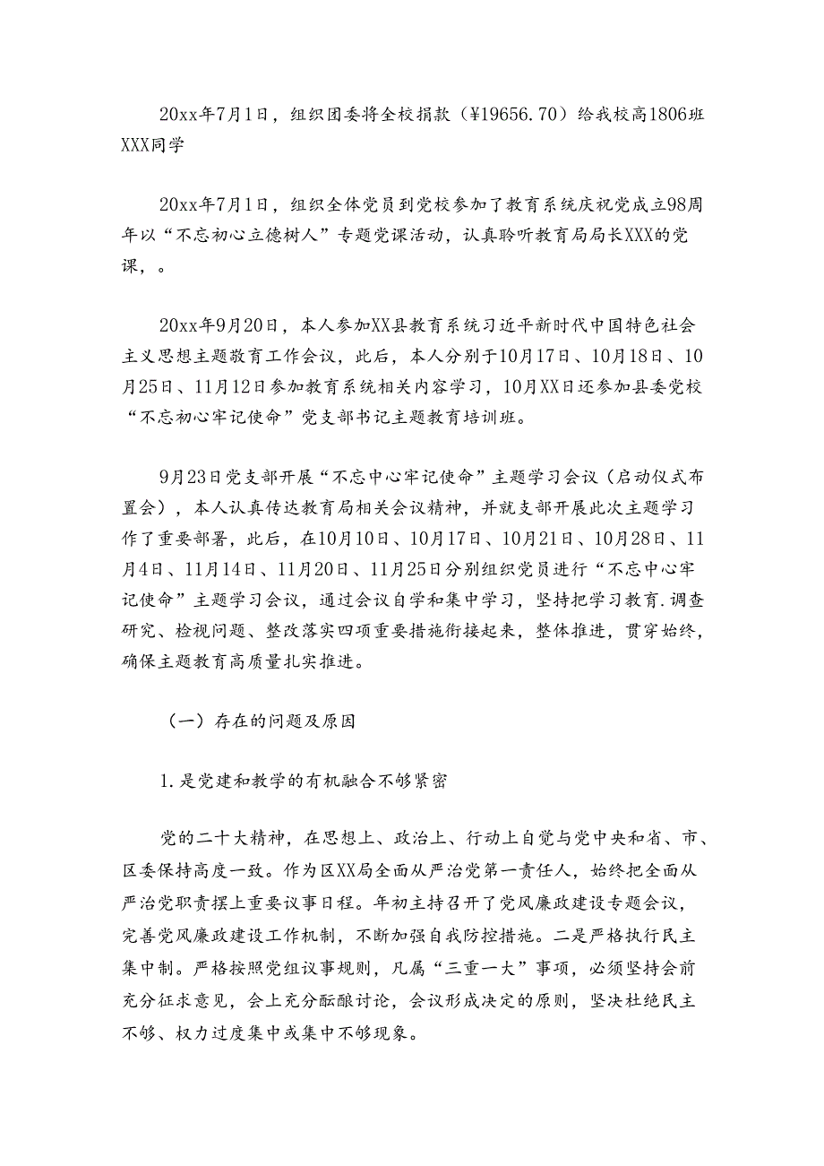 履行管党治党责任情况范文20242024(精选6篇).docx_第2页