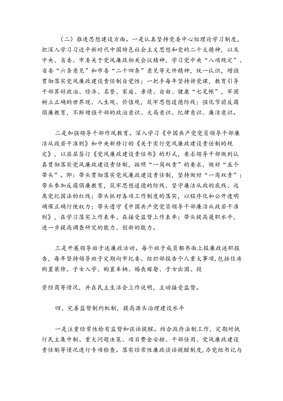 履行管党治党责任情况范文20242024(精选6篇).docx_第3页