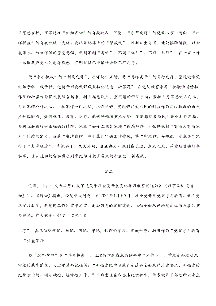 共八篇2024年“学纪、知纪、明纪、守纪”的研讨发言提纲.docx_第2页