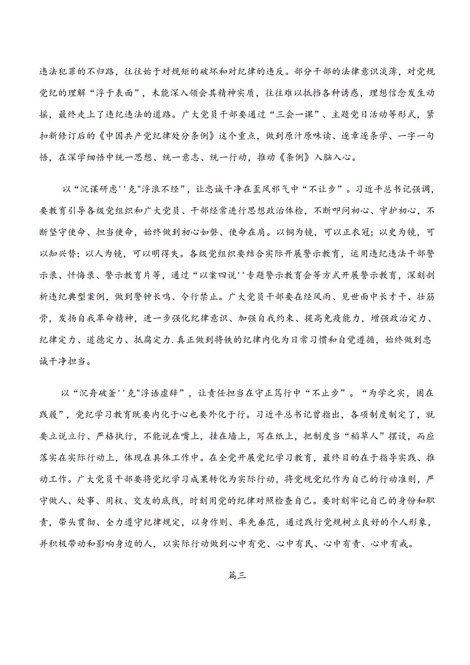 共八篇2024年“学纪、知纪、明纪、守纪”的研讨发言提纲.docx_第3页