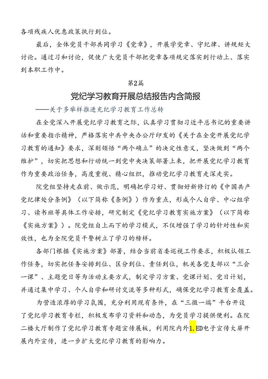 2024党纪学习教育工作情况汇报.docx_第2页