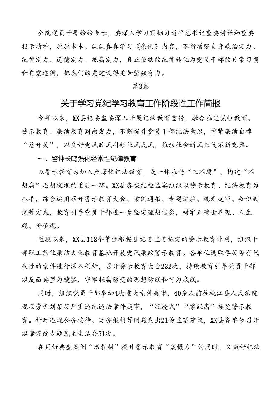 2024党纪学习教育工作情况汇报.docx_第3页