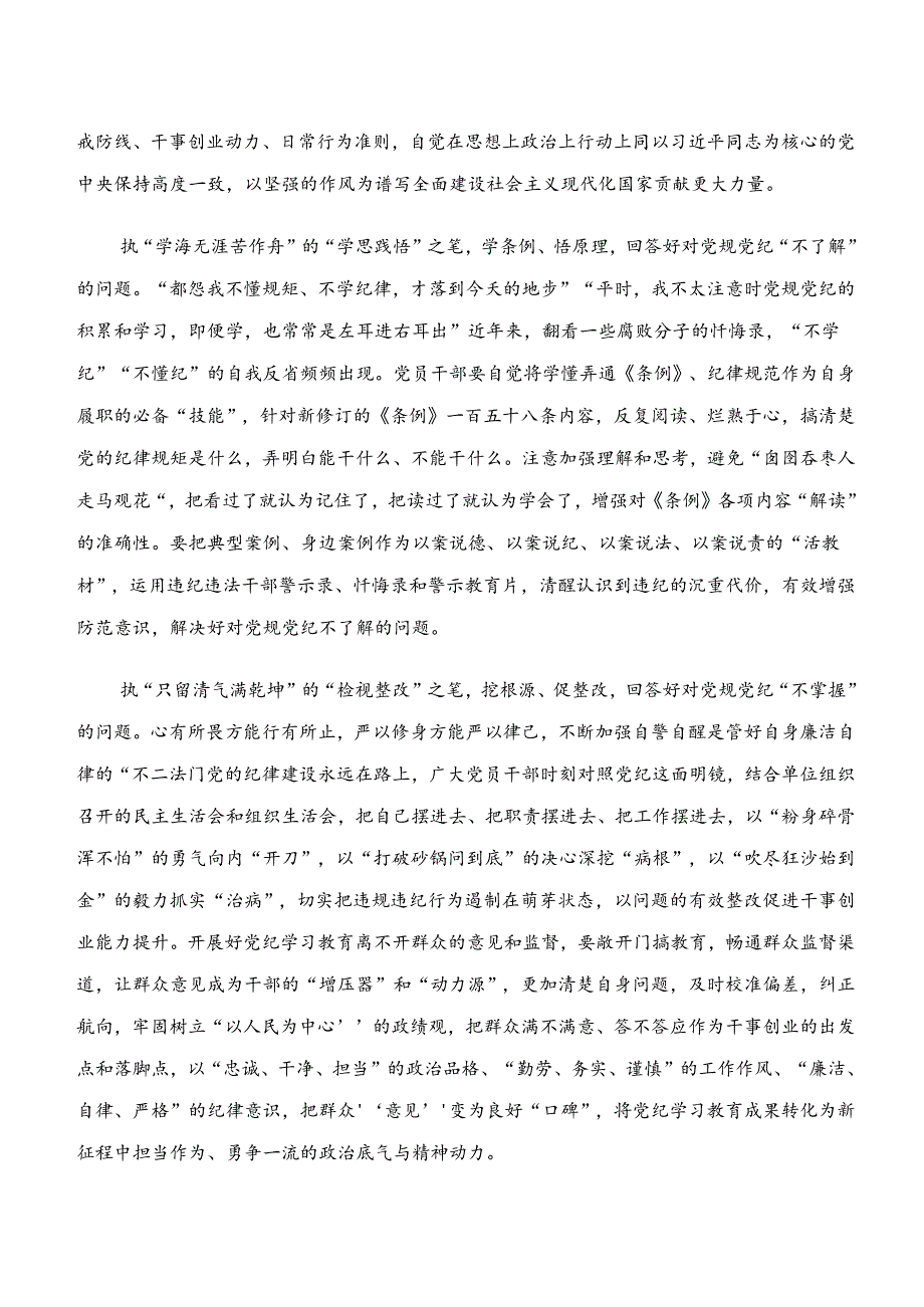 （十篇）2024“学纪、知纪、明纪、守纪”党纪学习教育的研讨材料及心得体会.docx_第3页