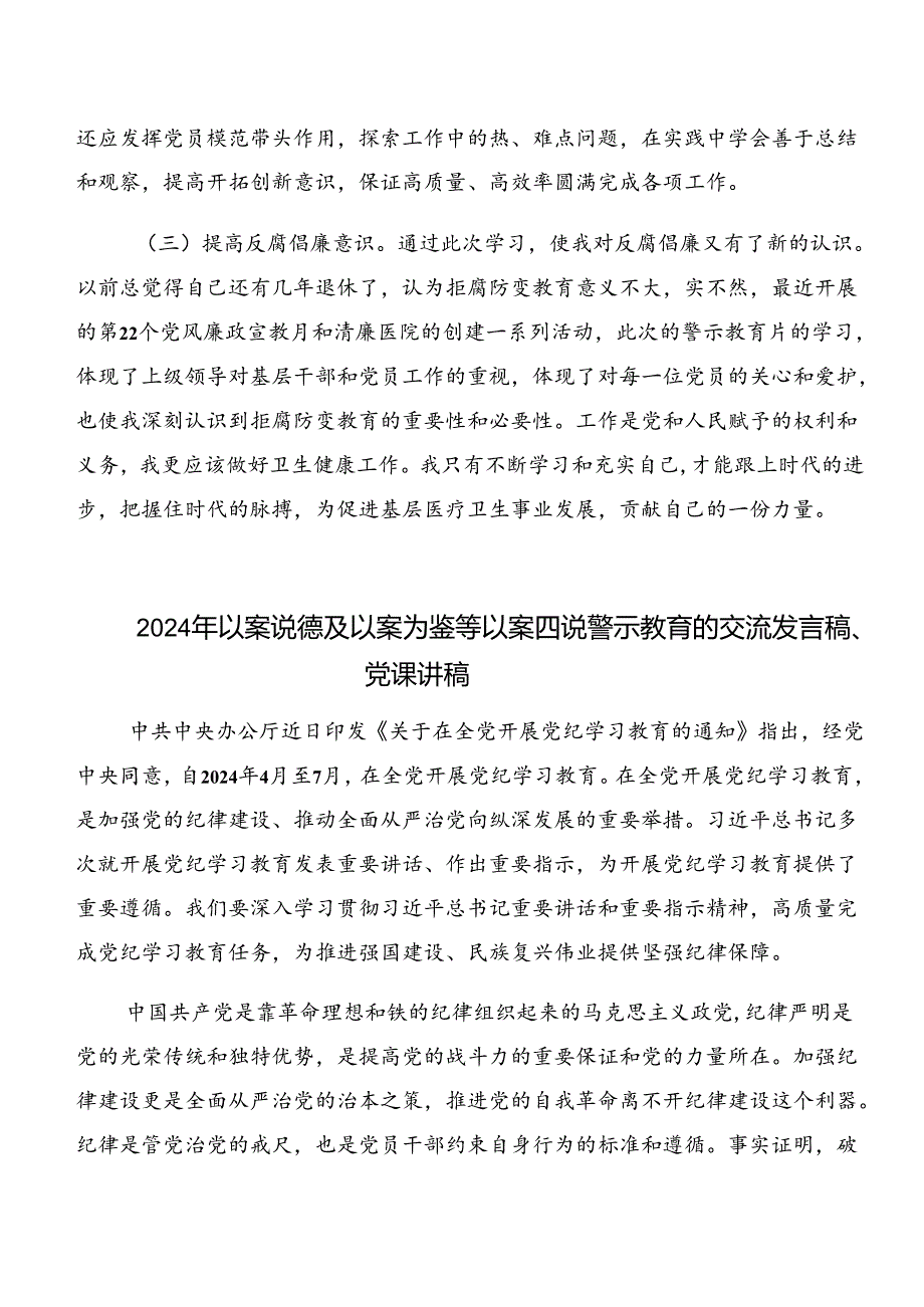 8篇2024年有关围绕深化以案促改、以案说纪的研讨交流材料、心得感悟.docx_第3页