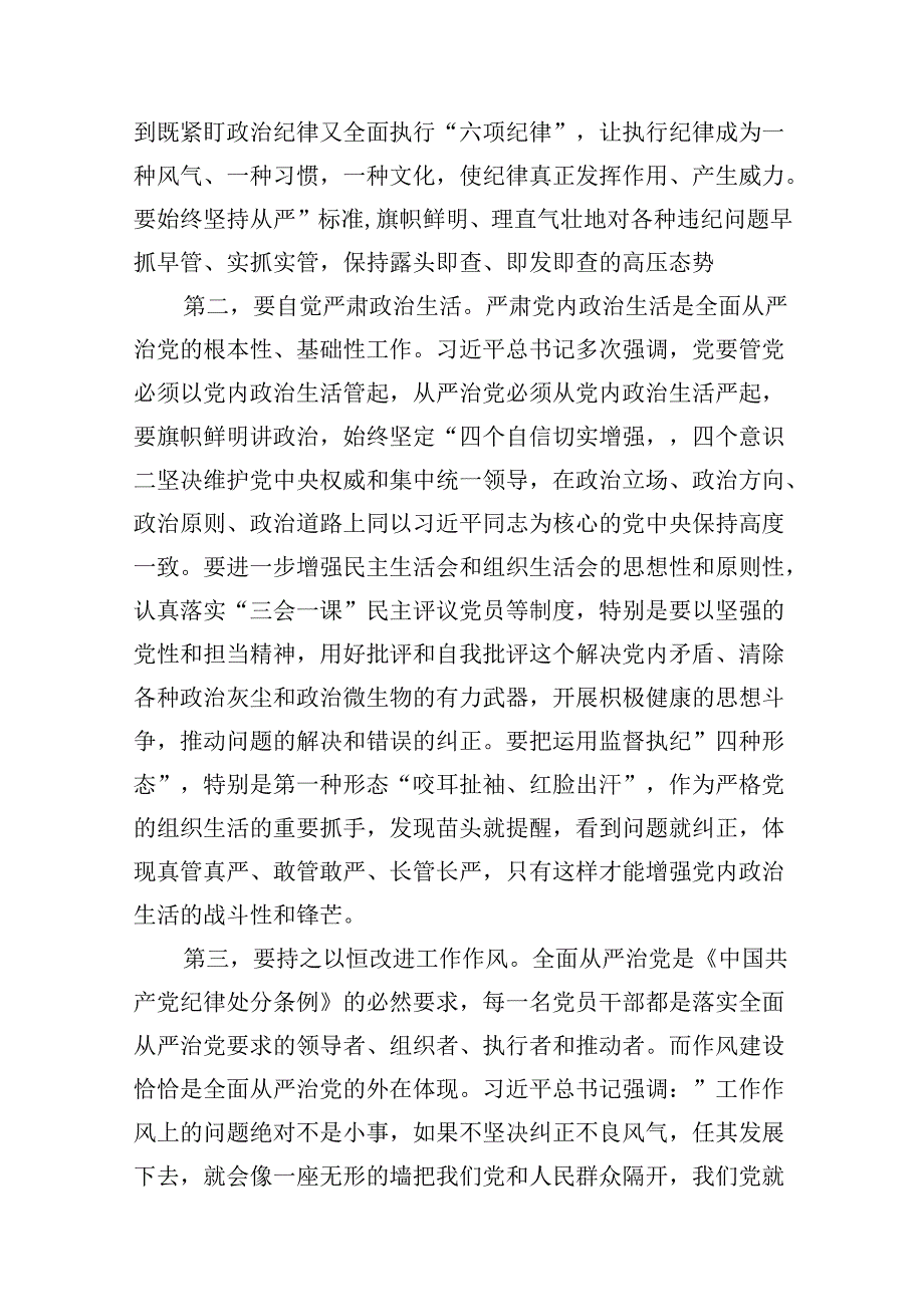社区党支部书记党纪学习教育心得体会交流发言（共八篇）.docx_第3页