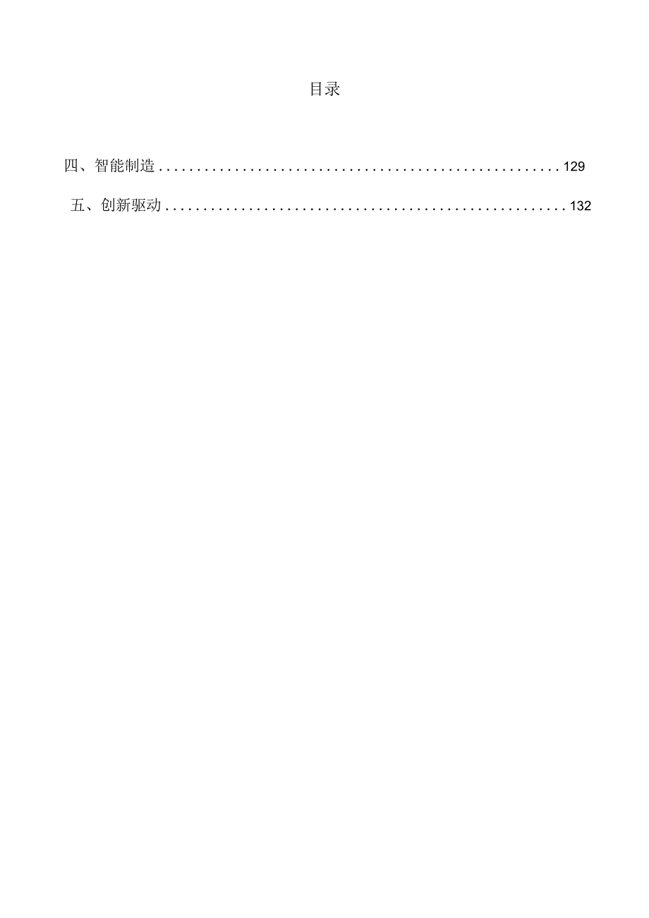 固体饮料生产线项目可行性研究报告.docx_第3页