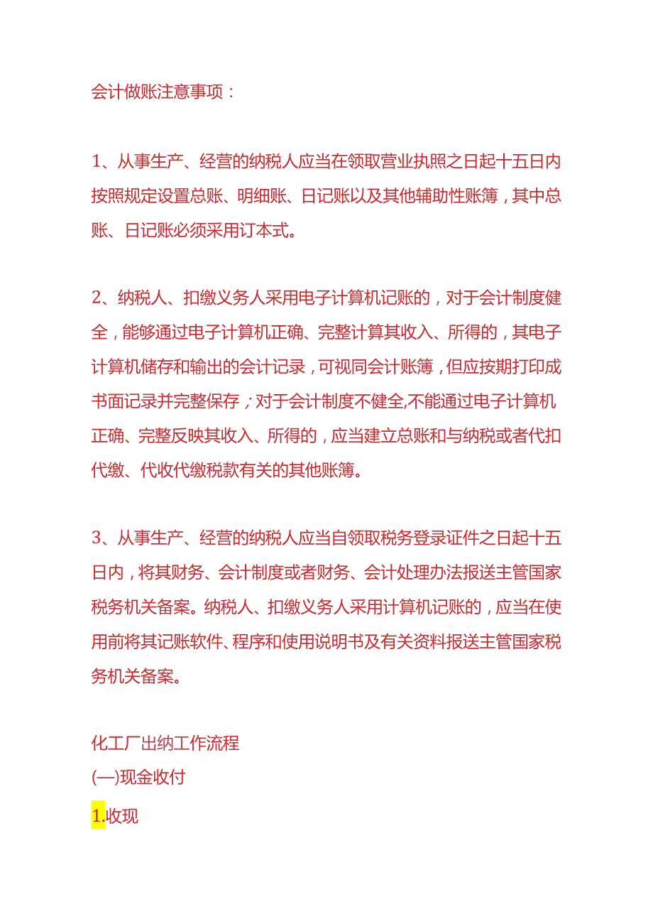 记账实操化工厂生产企业的账务处理.docx_第2页